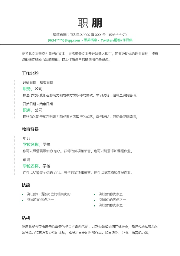 7497_通用简介空白文本样式求职简历模板  - 教育培训简历模板